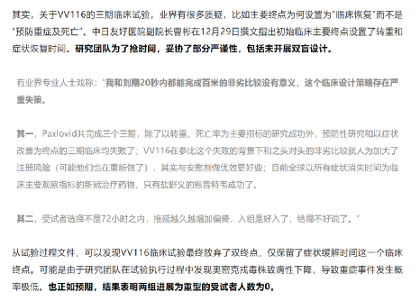 国产新冠“特效药”的生死竞速