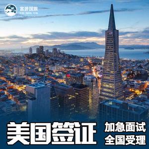 {六合彩}(美国商务签证面试攻略)